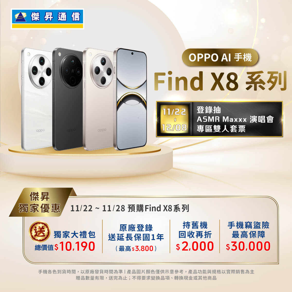 【新機預購】OPPO Find X8系列開放預購中！傑昇獨家送總價值$13,990豪華大禮包