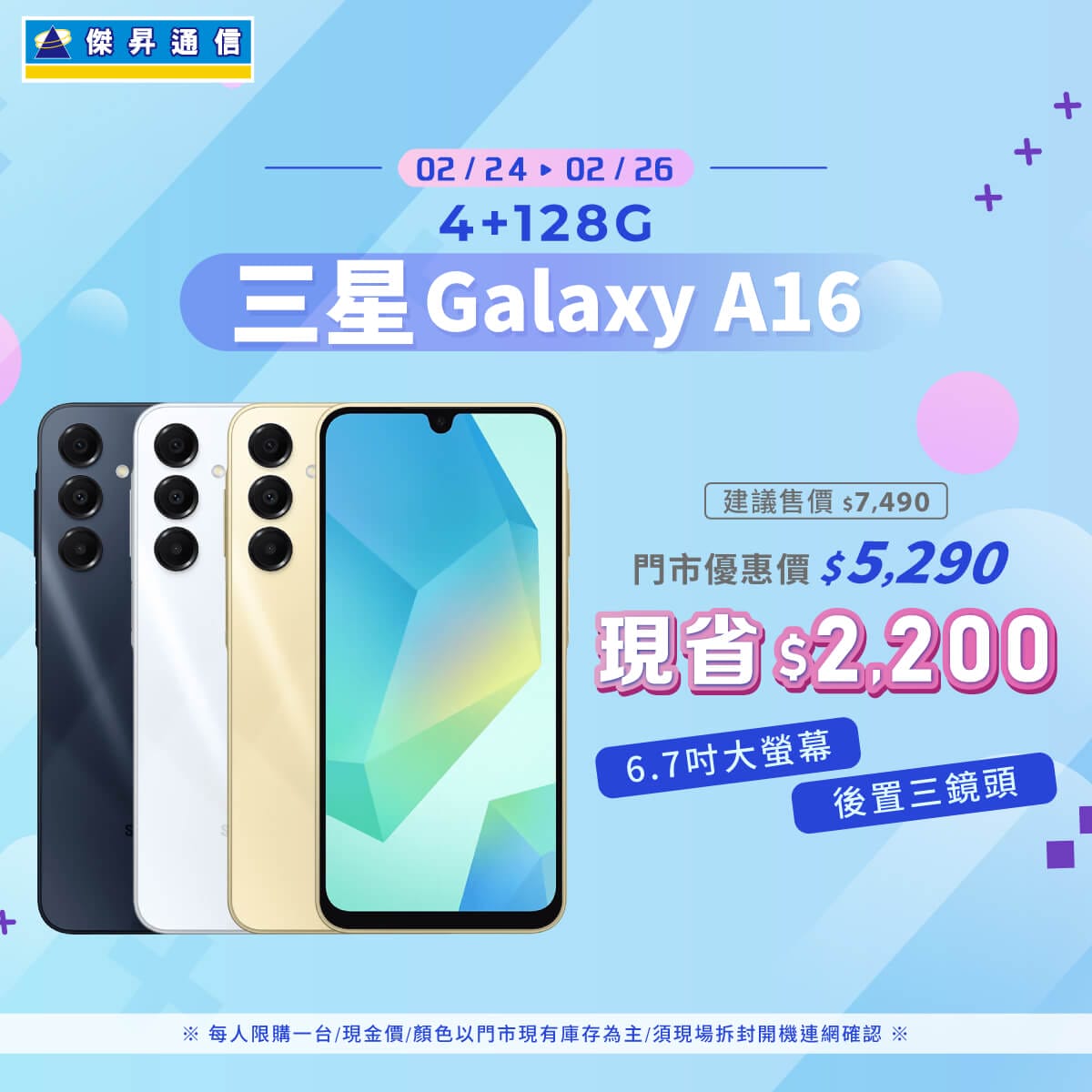 傑昇通信挑戰手機市場最低價~保證全新原廠公司貨~一家購買 終身服務