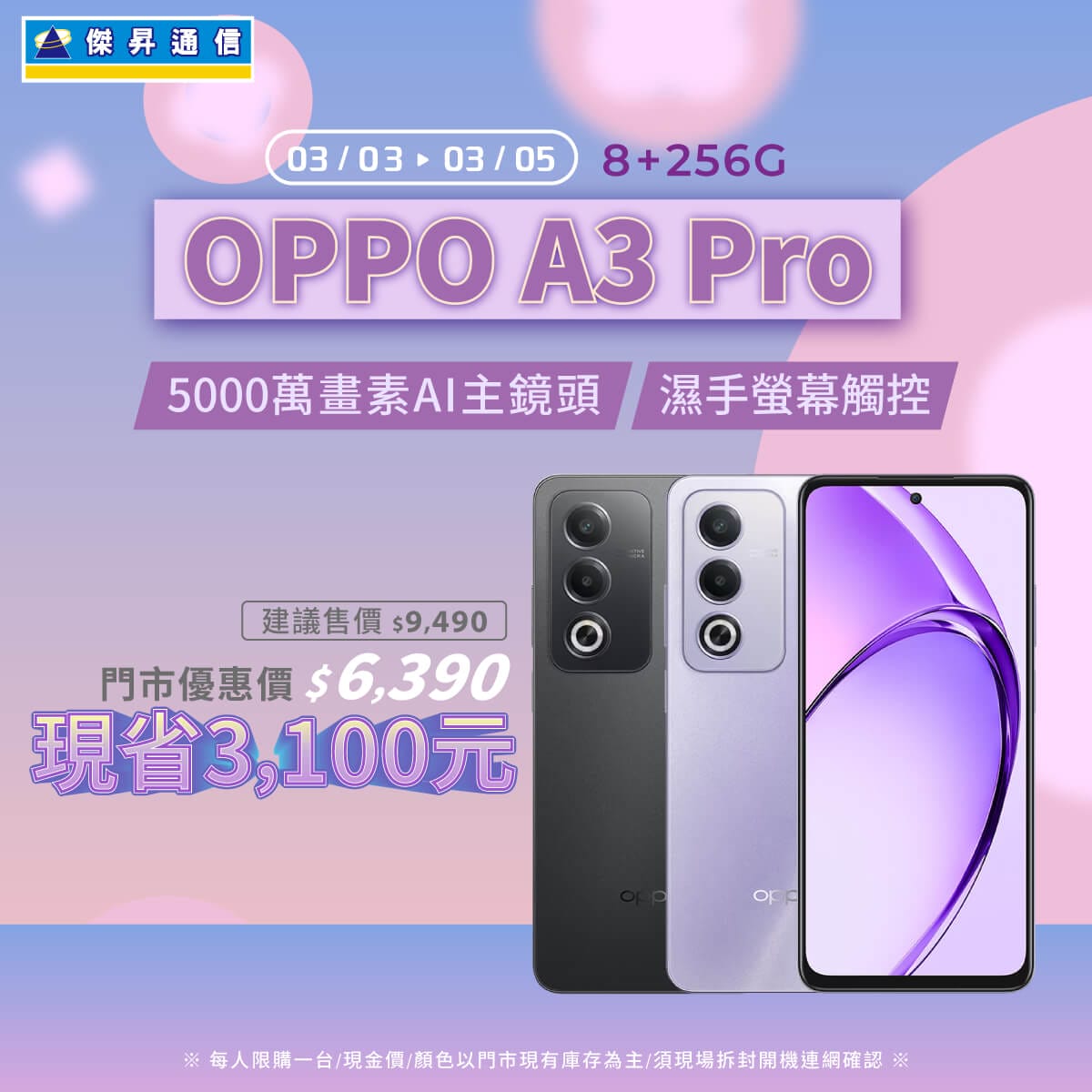 傑昇通信挑戰手機市場最低價~保證全新原廠公司貨~一家購買 終身服務