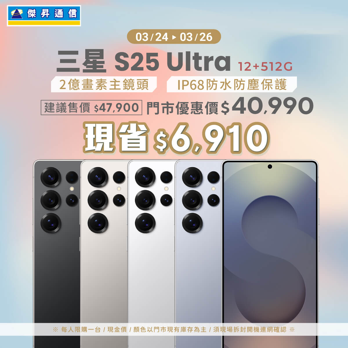 傑昇通信挑戰手機市場最低價~保證全新原廠公司貨~一家購買 終身服務