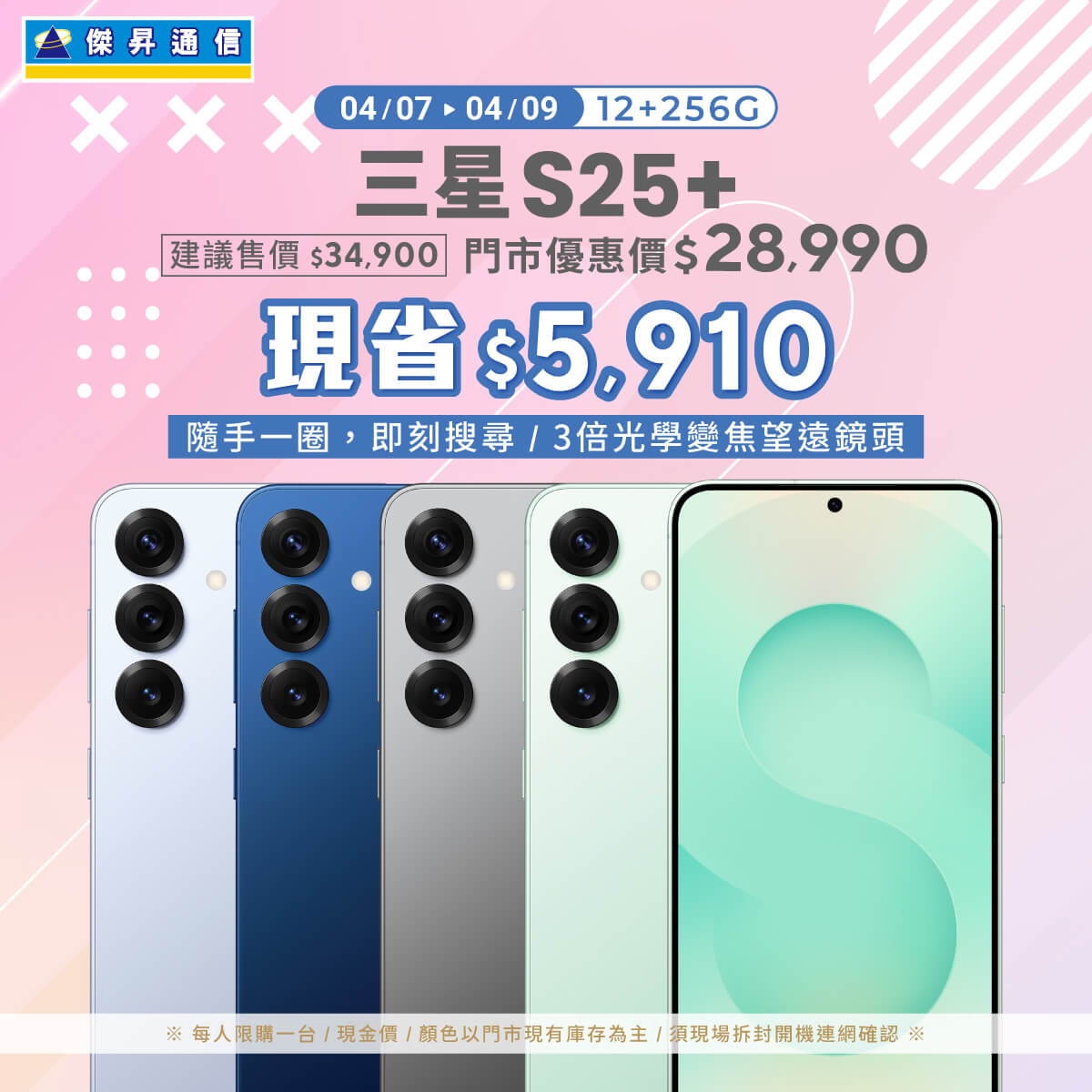 傑昇通信挑戰手機市場最低價~保證全新原廠公司貨~一家購買 終身服務