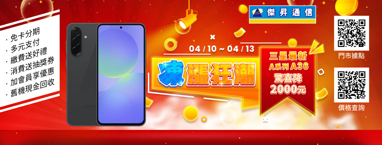 傑昇抗漲祭出殺手鐧！iPhone 16現貨熱賣、三星S24 Ultra下殺萬元