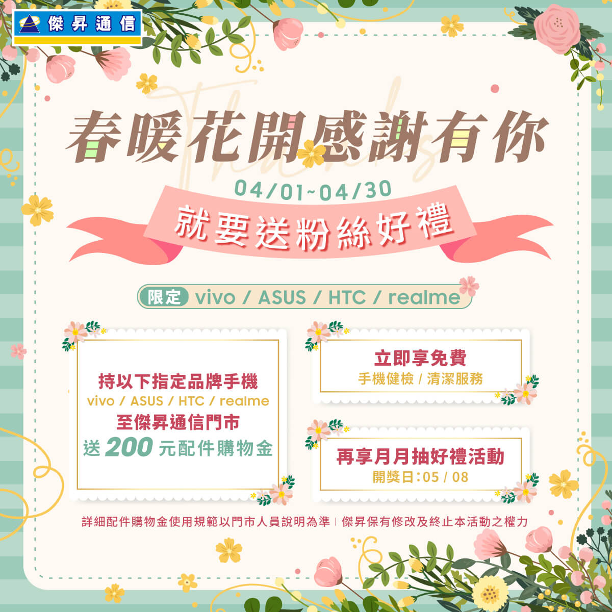 傑昇通信挑戰手機市場最低價~保證全新原廠公司貨~一家購買 終身服務