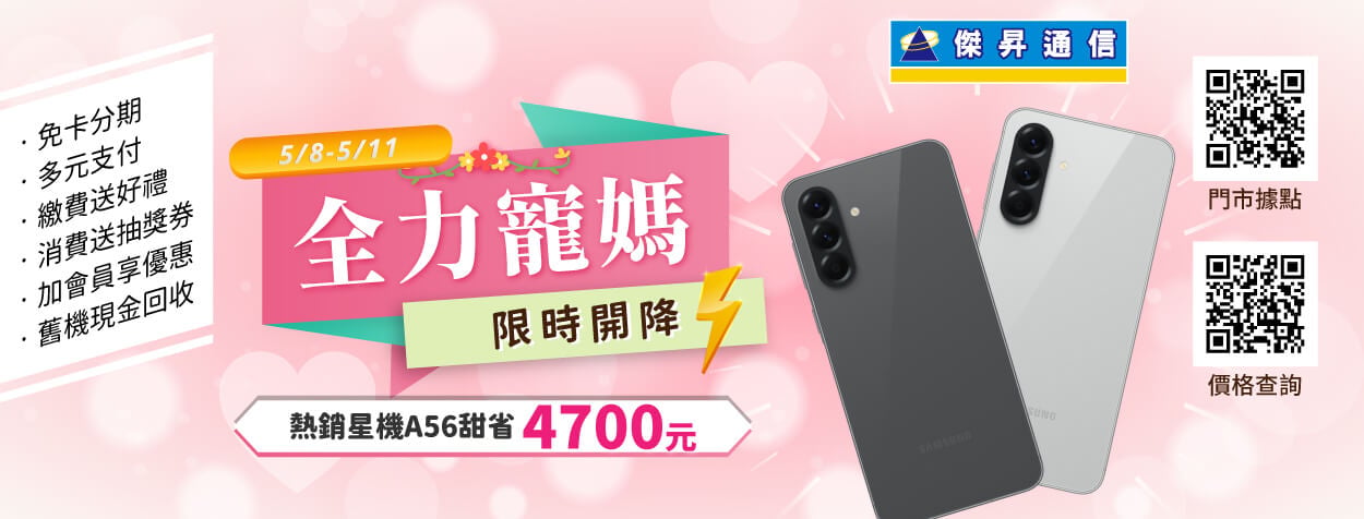 寵媽零失誤!iPhone、三星S25限時優惠 最高現省6,610元