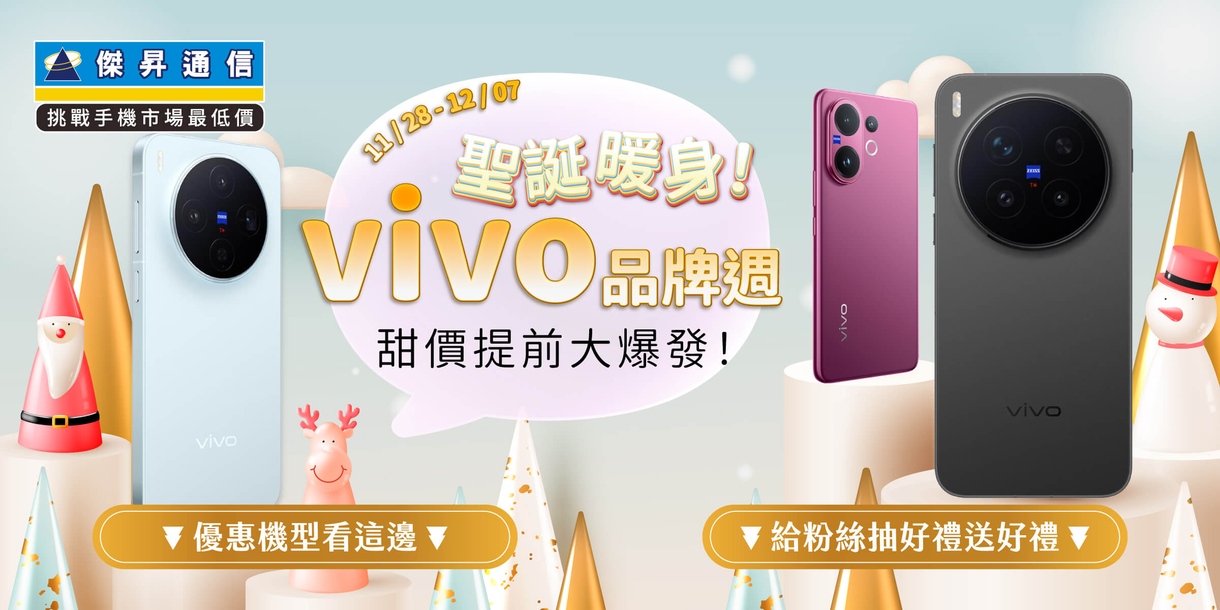 黑五vivo超級週開跑!X300系列最高折5千、X200 FE 狂殺59折