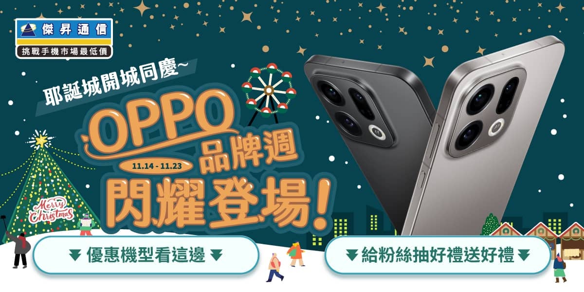 OPPO粉絲注意!「OPPO超級電量週」開跑,Find X9 Pro舊換新再折5千