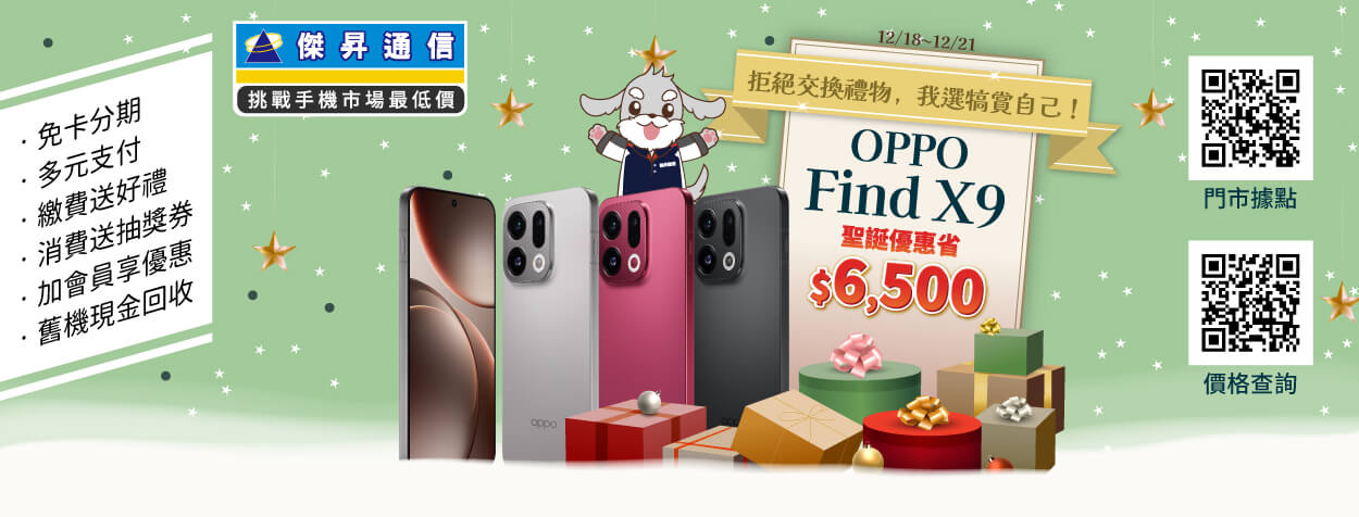 聖誕換機拒絕廢物！不如先買給自己 iPhone 17 Pro Max狂降近三千、三星S25+現省1.1萬
