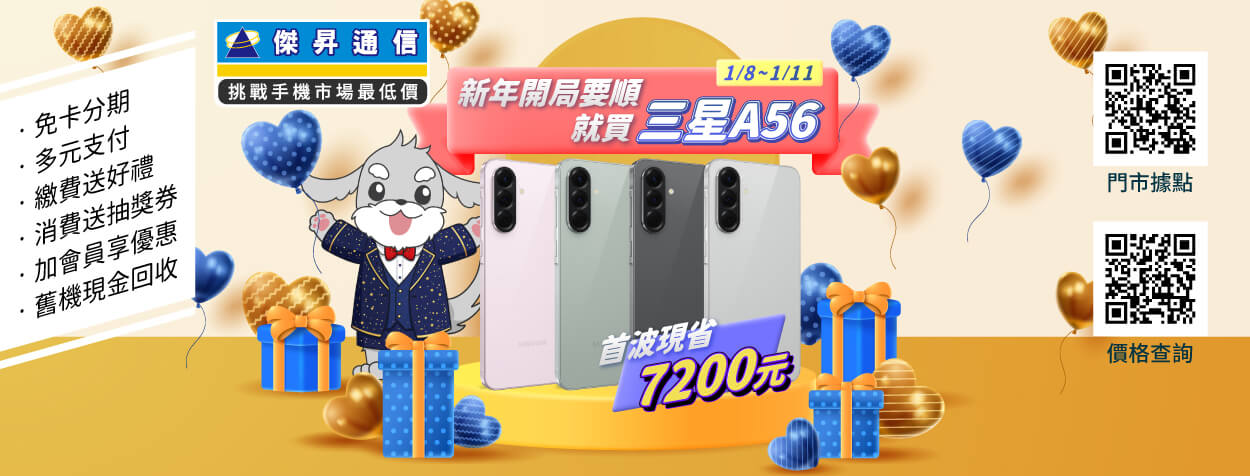 新年開局換新機!iPhone 17 Pro Max現折近三千、三星S25+狂降1.1萬