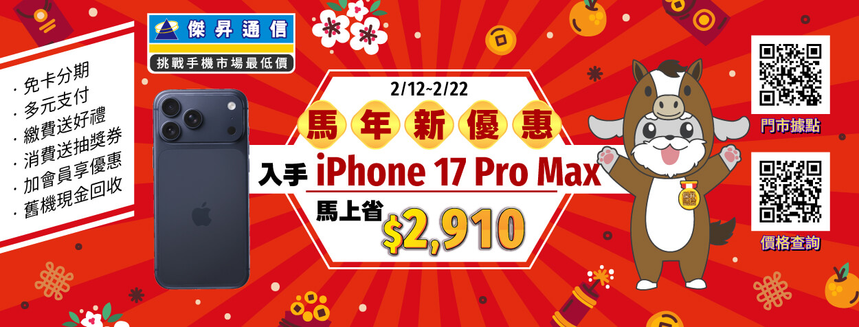 春節換機指南:三星S25 Ultra狂降近1.5萬 萬元有找神機 51折起
