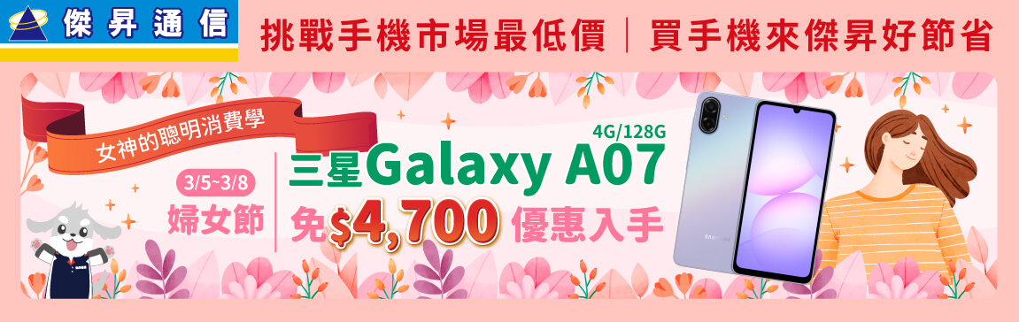 全台最強女力優惠！三星S26預購驚喜大方送、iPhone 17再降價