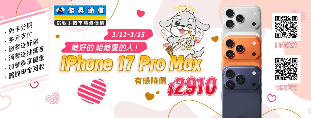白色情人節告白神助攻!傑昇通信插旗大肚文昌 三星S26 Ultra免費小升大現賺破6千