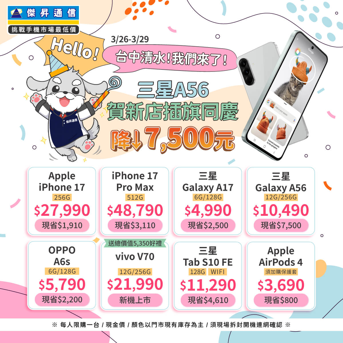 【快閃活動】Hello,台中清水!我們來了 ~ 三星 A56 賀新店插旗同慶降 7500 元