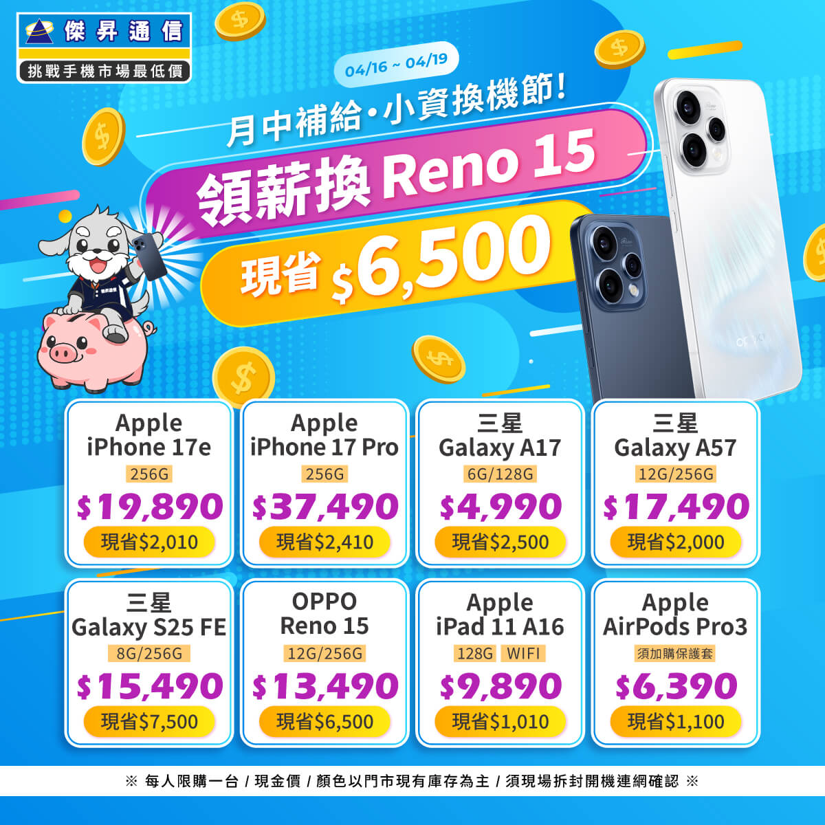 【快閃活動】月中補給小資換機節，領薪換 Reno 15 省 $ 6,500 ~