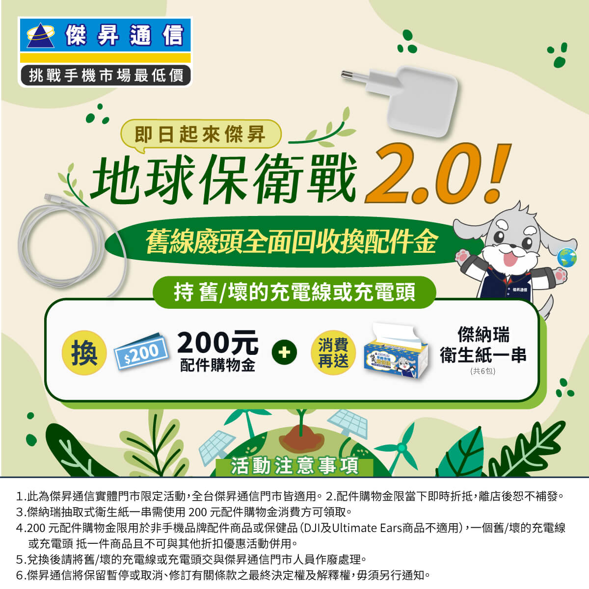 【來店直接回收】壞掉或太慢全都可！舊充電頭、壞充電線回收換200元配件金