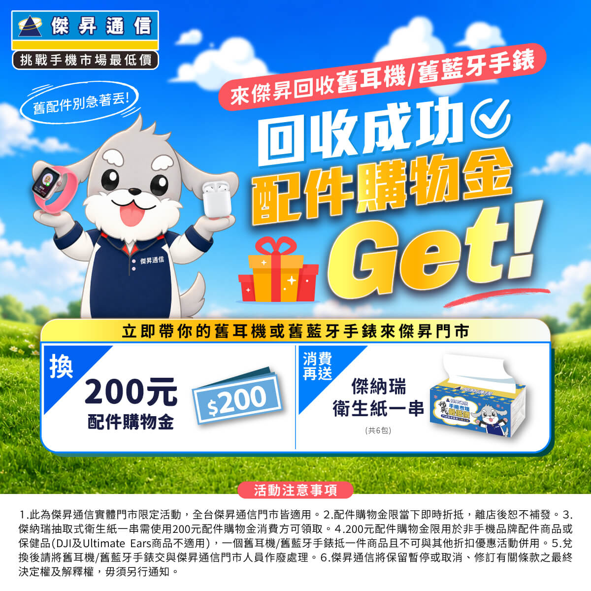 【舊配件回收活動】回收成功！配件購物金GET！舊耳機、藍牙手錶拿來換