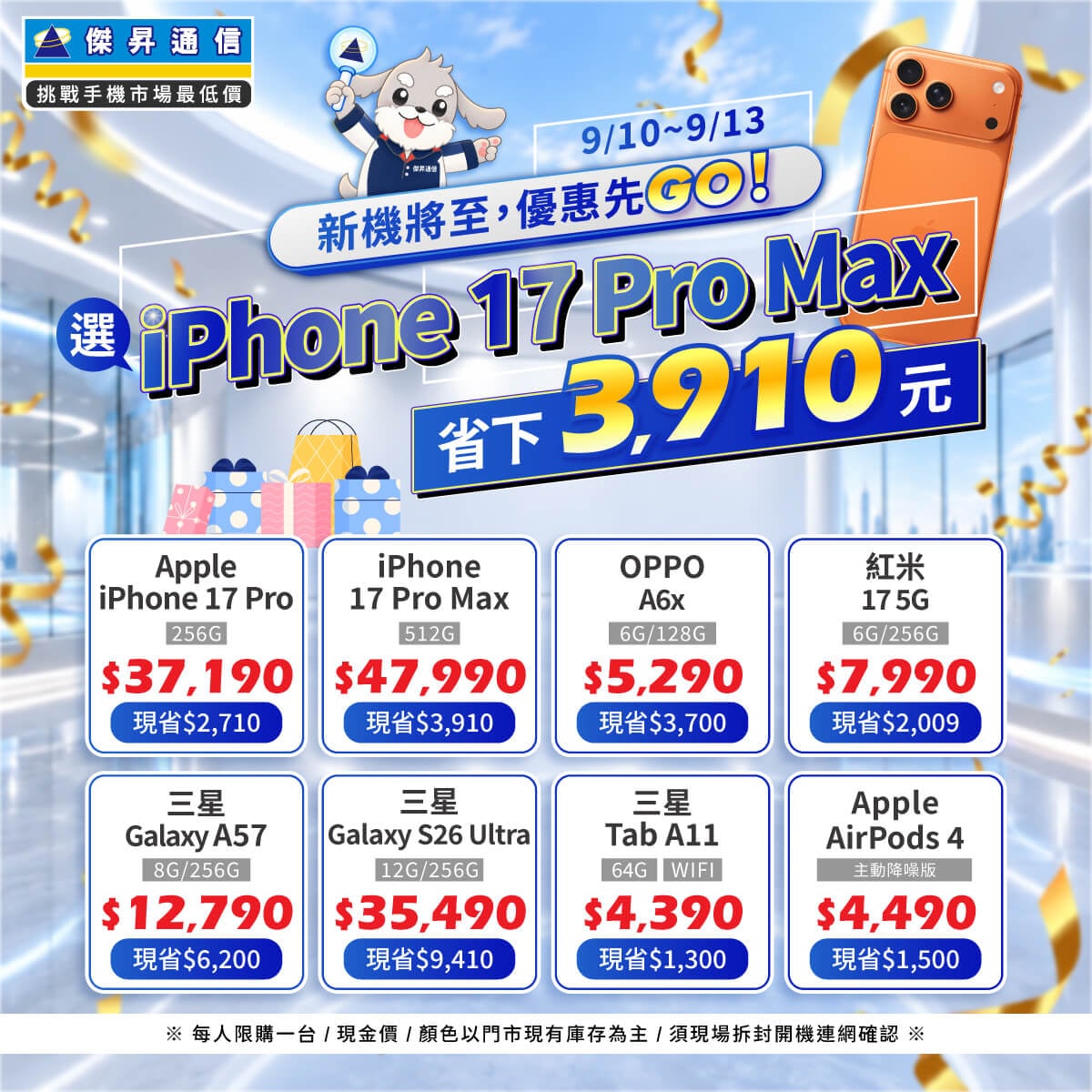 【快閃活動】新機將至,優惠先GO!選iPhone 17 Pro Max 省下 4110 元