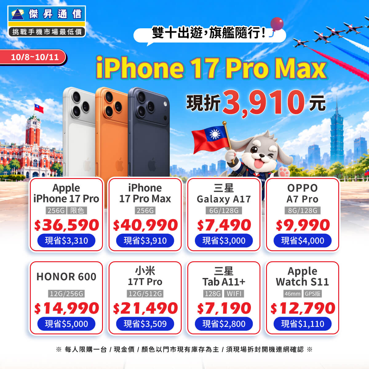 【快閃活動】雙十出遊,旗艦隨行!iPhone 17 Pro Max 現折 3510 元