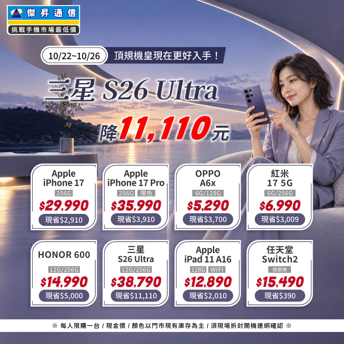 【快閃活動】頂規機皇現在更好入手，三星 S26 Ultra 降 11110 元
