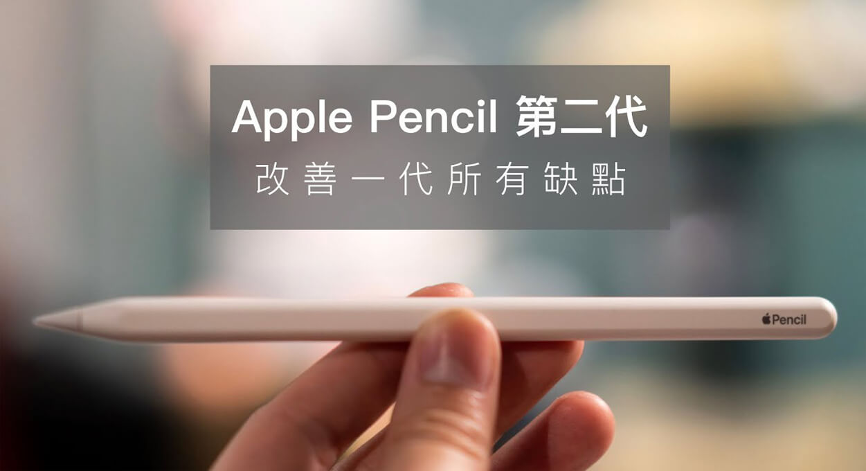 Apple Pencil (第2代) 最低價格,規格,跑分,比較及評價|傑昇通信~挑戰 