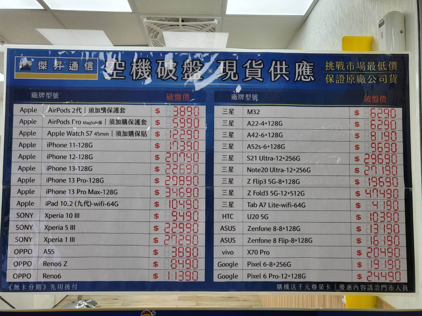 傑昇通信挑戰全台手機市場最低價,直接省去到處比價的時間,保證買到賺到 傑昇通信挑戰全台手機市場最低價,直接省去到處比價的時間,保證買到賺到