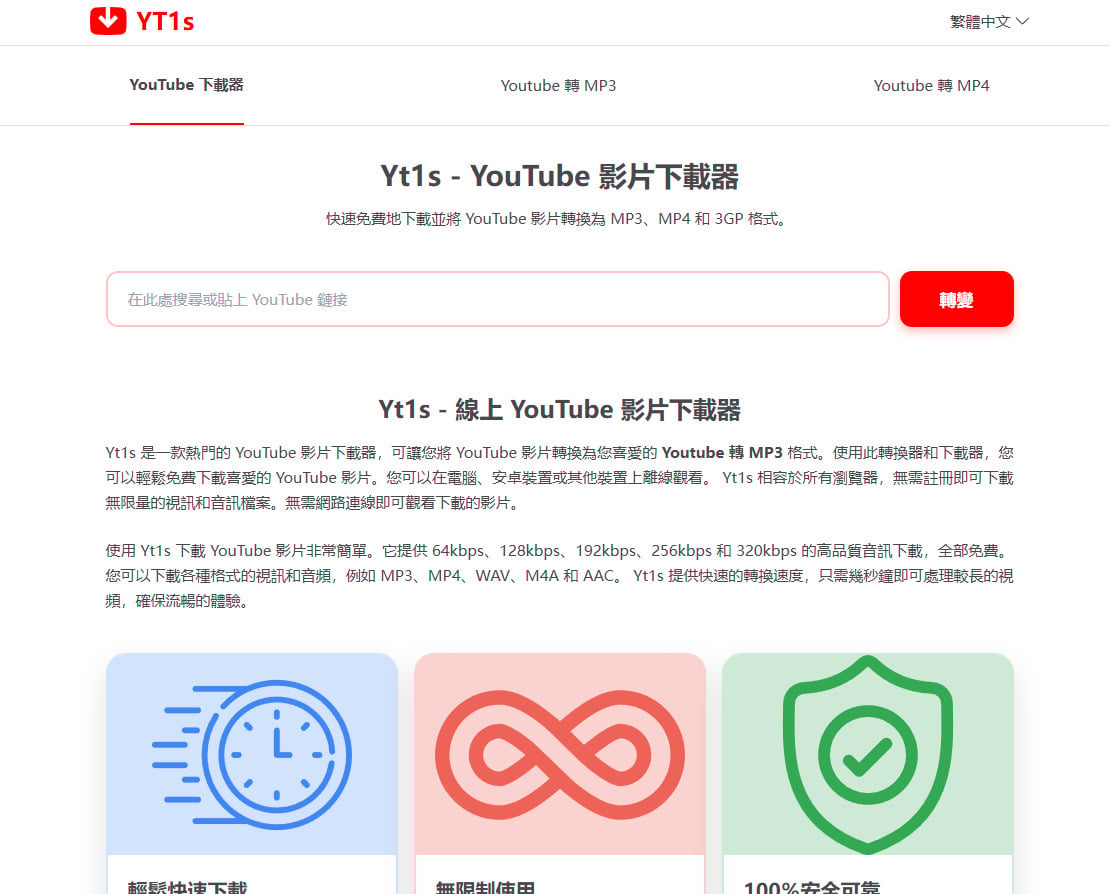 YT1S 線上轉換器，提供快速免費的YouTube影片與MP3下載。