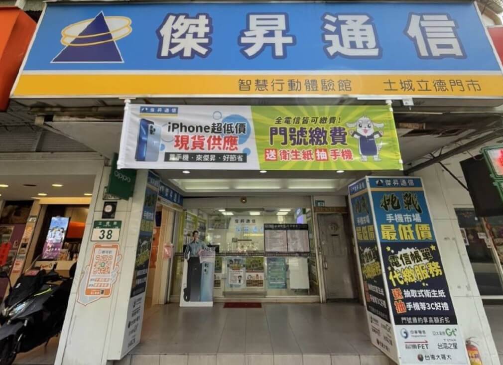 傑昇通信土城立德店