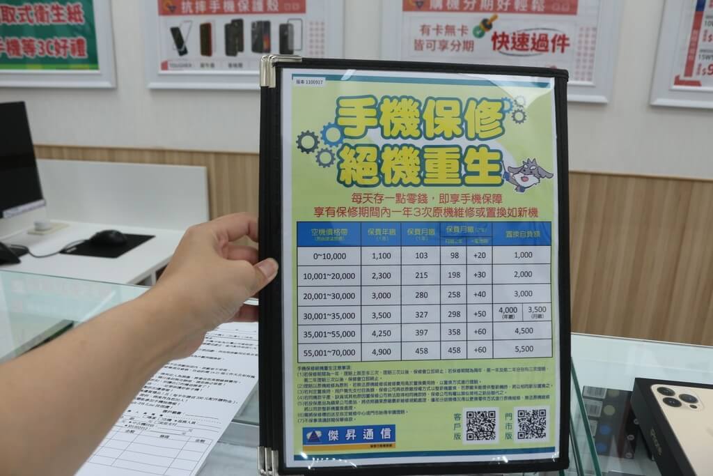 傑昇通信現在提供超值的手機/穿戴保修服務，每天僅需3塊錢，就能享有一整年3次的免費維修