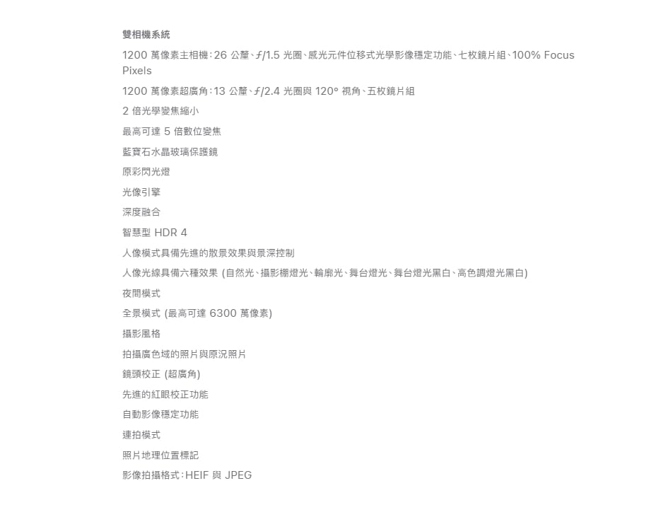 iPhone14及iPhone 14 Plus 相機規格 iPhone14及iPhone 14 Plus 相機規格