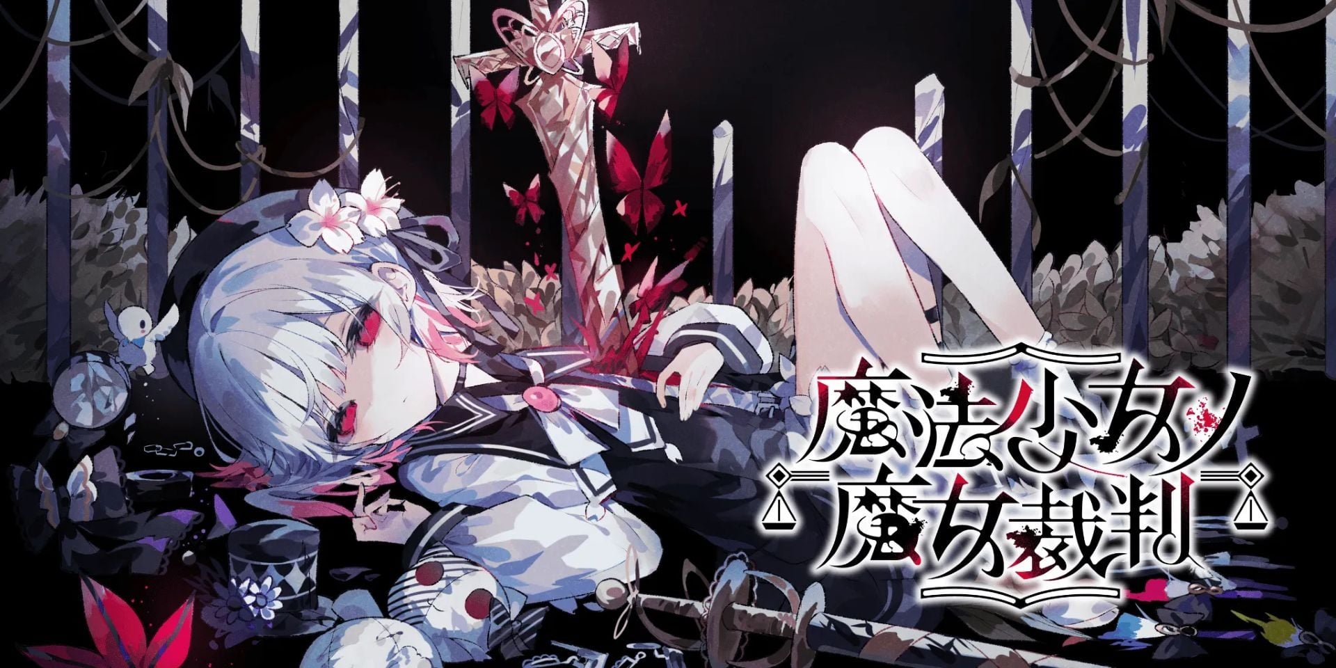 魔法少女的魔女審判遊戲畫面展示，獨立研發話題新作推薦。