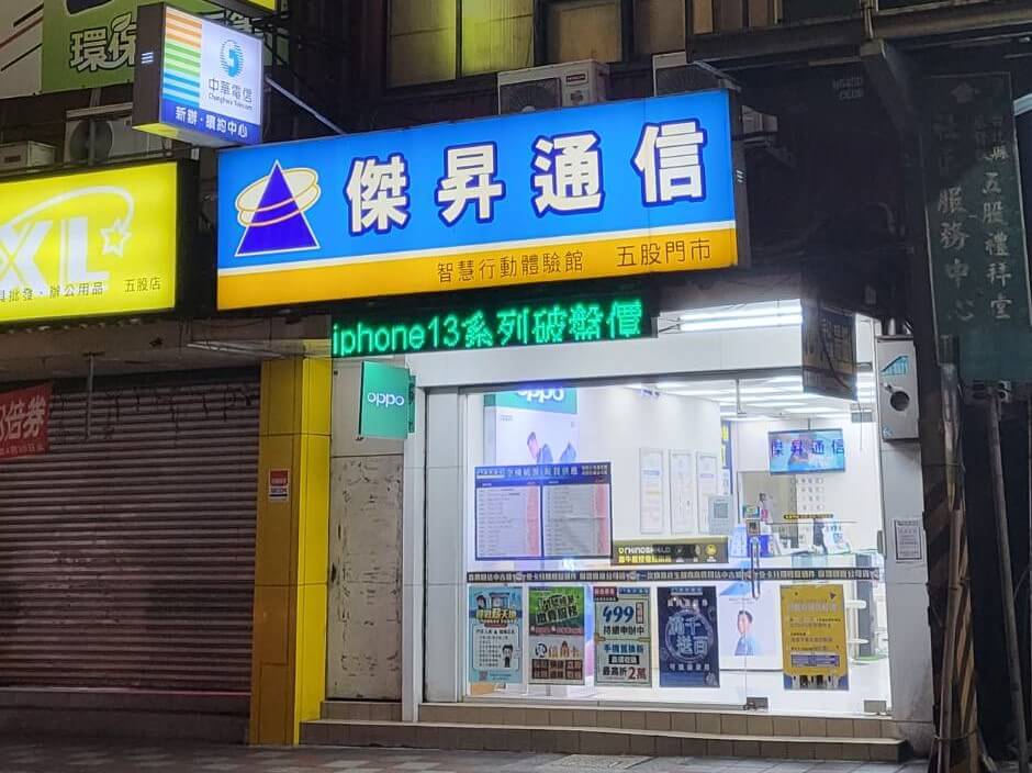 傑昇通信五股工商店