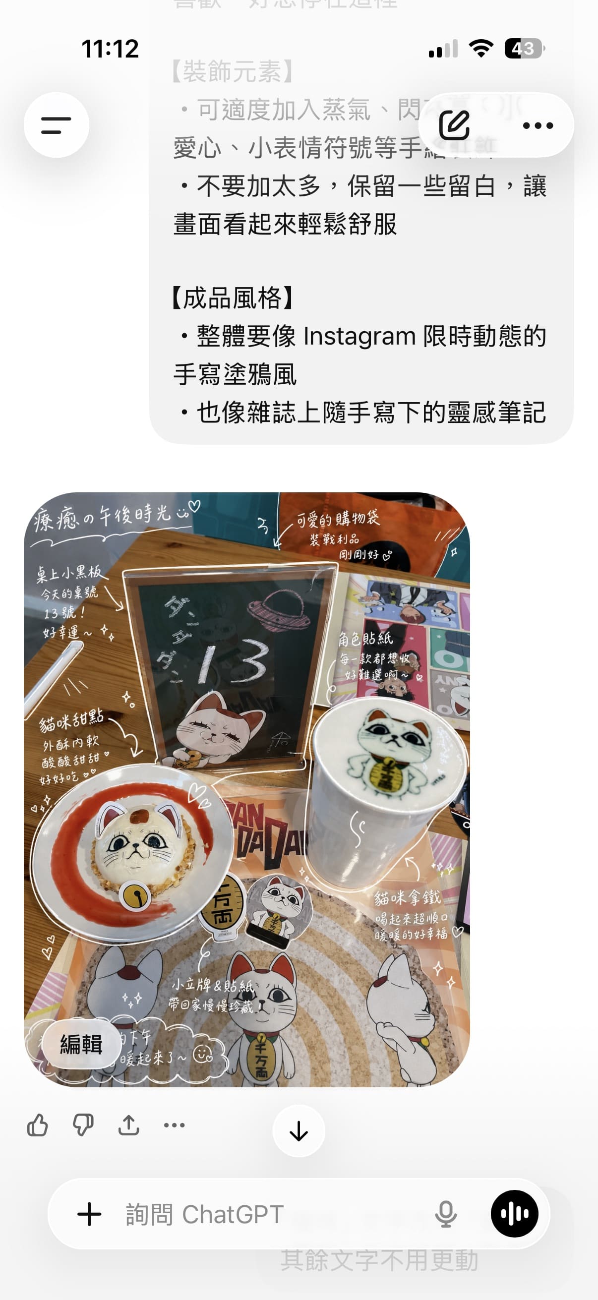 AI日系手繪風白色註解教學步驟，圖解指令輸入與生圖流程。