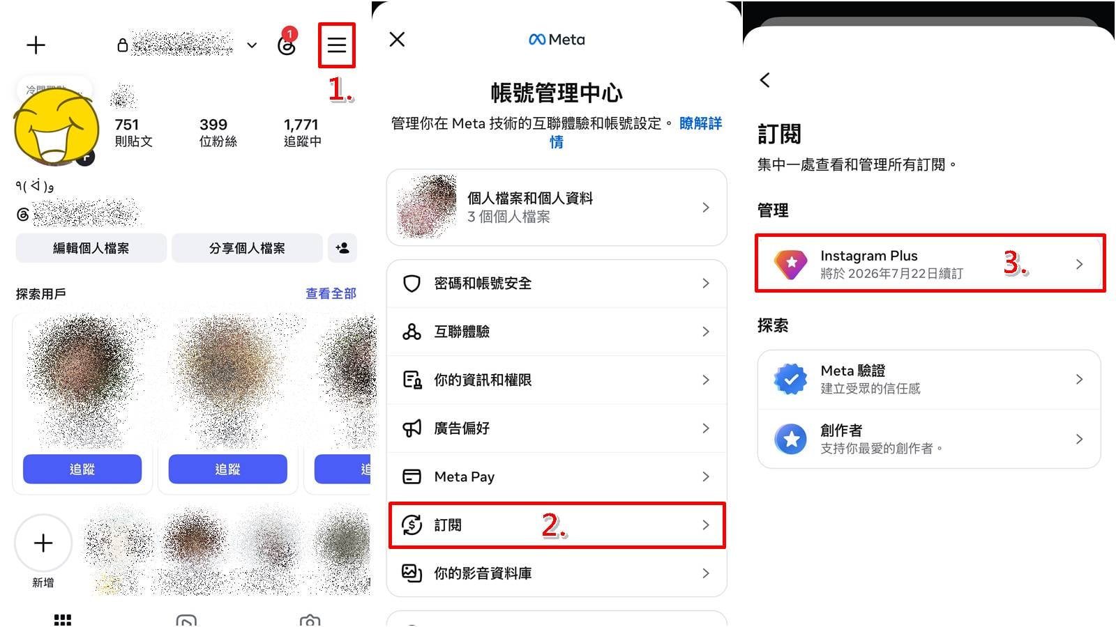 在Instagram App內取消訂閱IG Plus教學，操作步驟一至二。