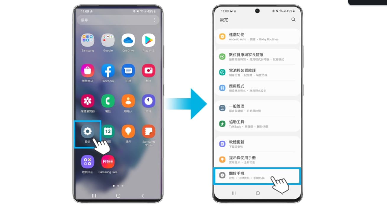 三星手機查詢Android系統版本教學，進入關於手機步驟一至二。