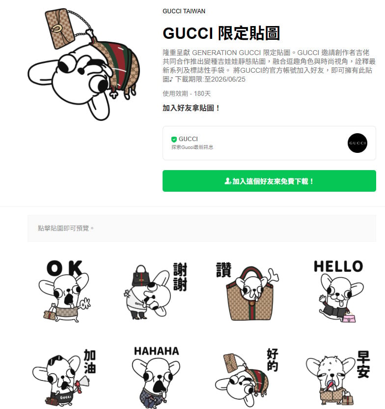 6月最新免費LINE貼圖下載推薦，GUCCI聯名吉娃娃貼圖。