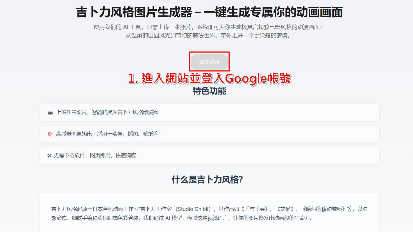 吉卜力風格照片產生器步驟 1：點選選擇圖片上傳照片。
