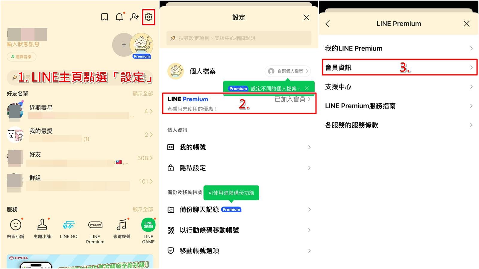 steps-1-3.jpg LINE Premium 取消步驟教學 1 到 3,進入設定與會員資訊。