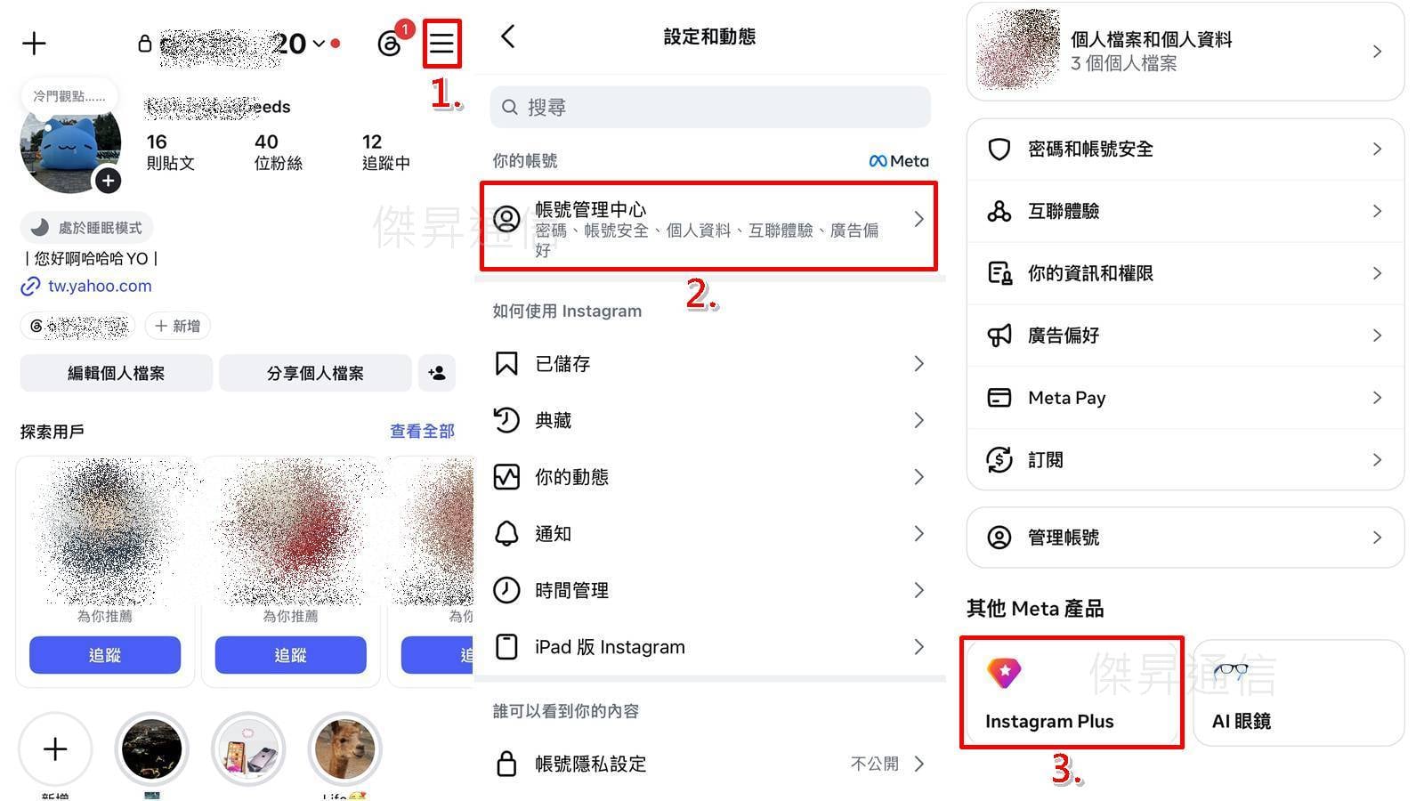 IG Plus訂閱與首月免費試用教學，步驟一至二快速設定指南。