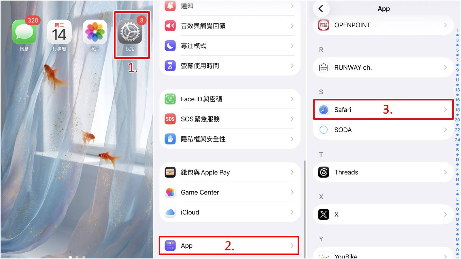iPhone關閉Safari私密瀏覽鎖定步驟教學,系統操作圖一。