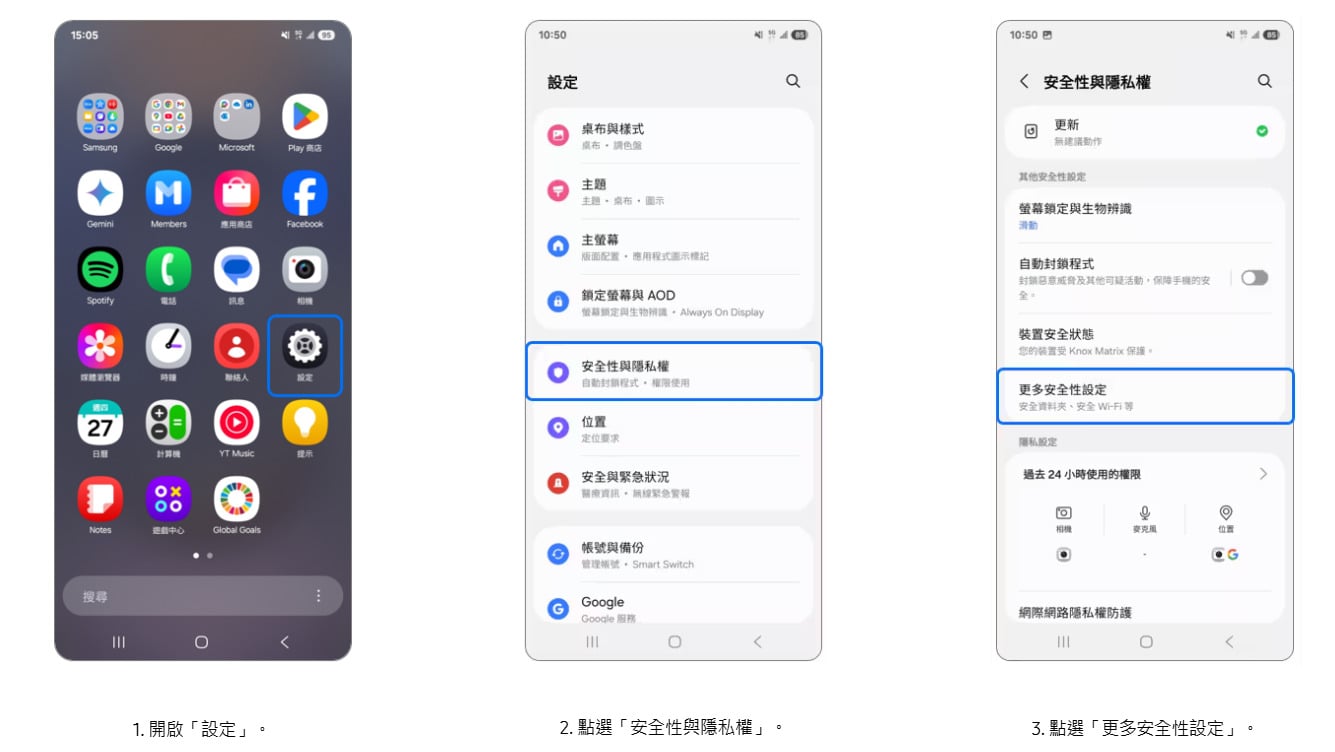 三星手機安全資料夾如何開啟教學，系統設定登入步驟一至二。