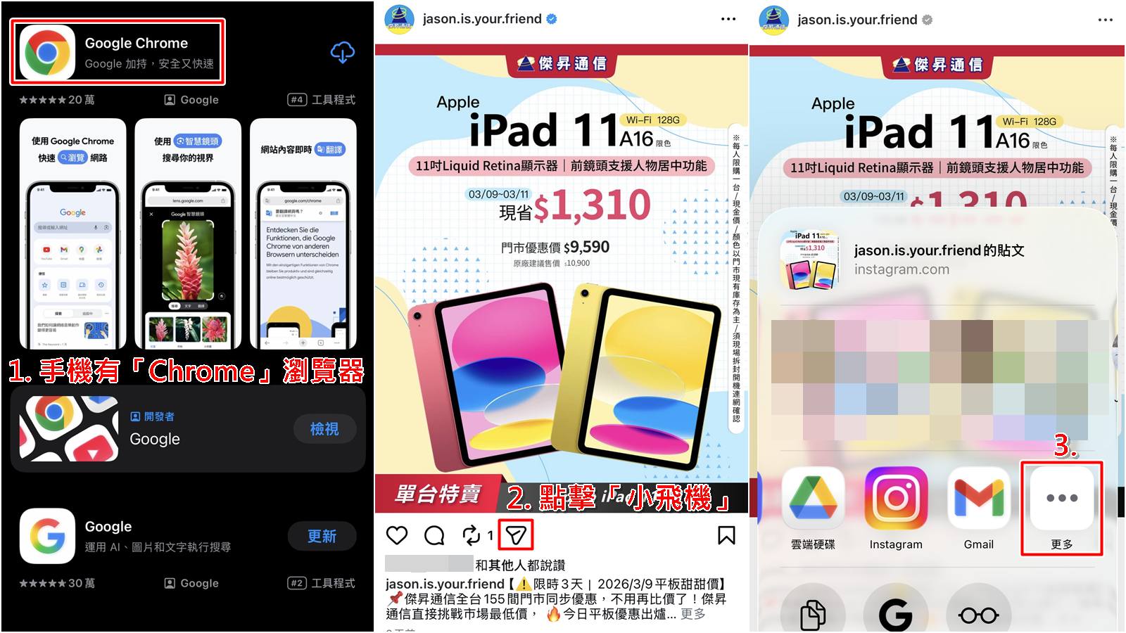 在 IG 貼文點擊紙飛機圖示,選擇更多並分享至 Chrome。