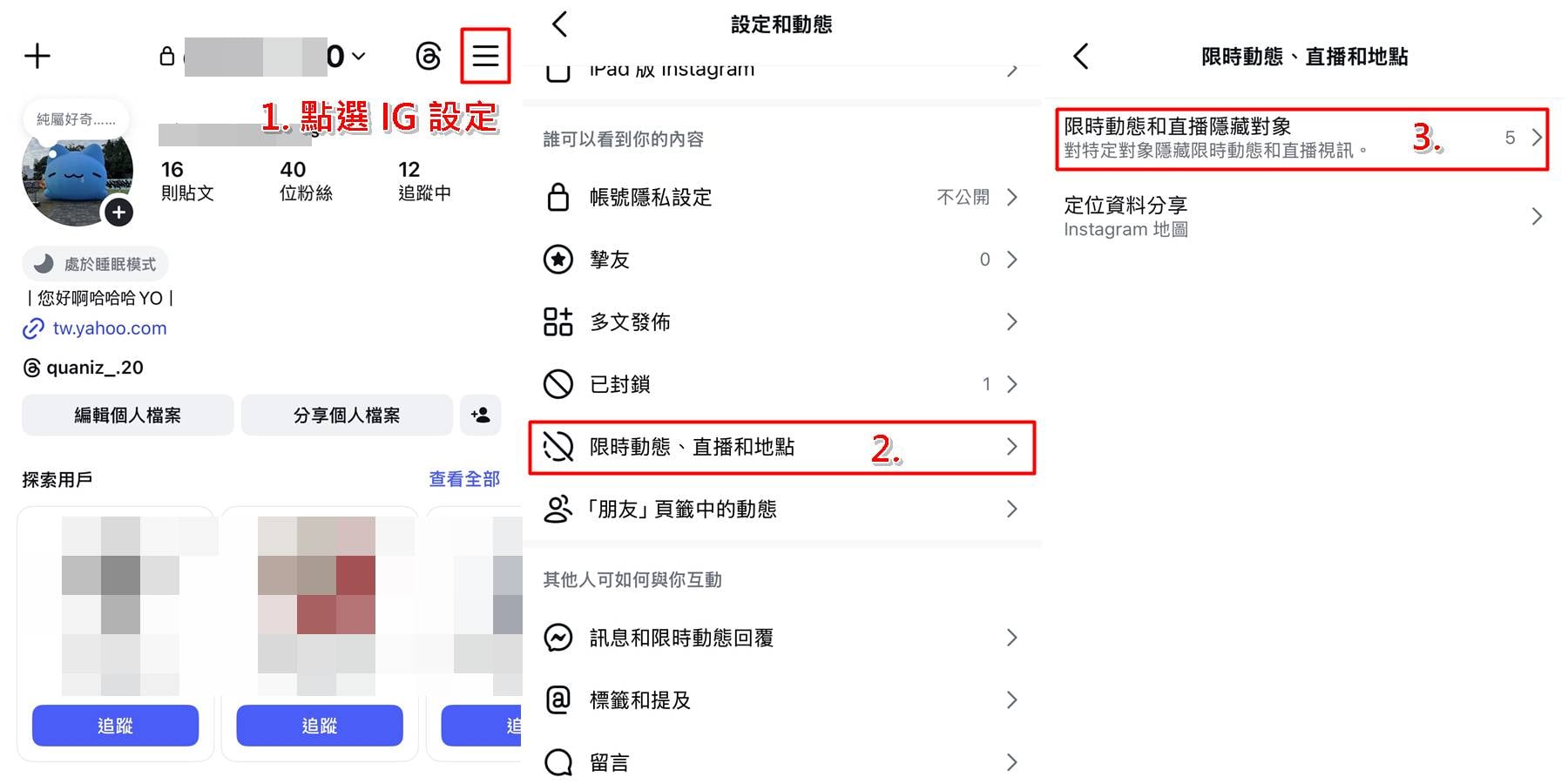 IG限動隱藏名單設定教學1-3步,傑昇通信教你找設定選單。