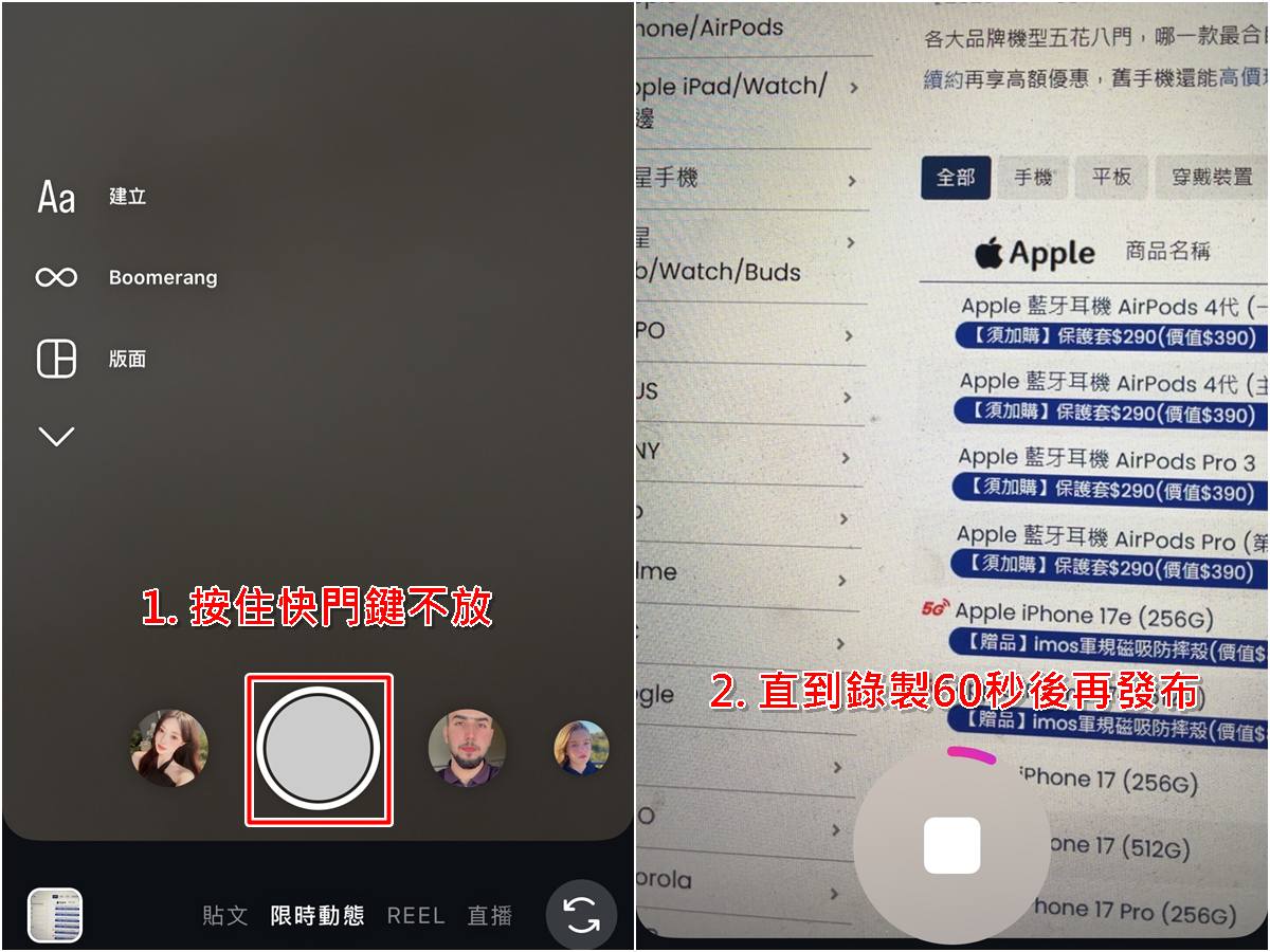 方法一:直接使用IG內建相機錄製60秒長影片步驟。