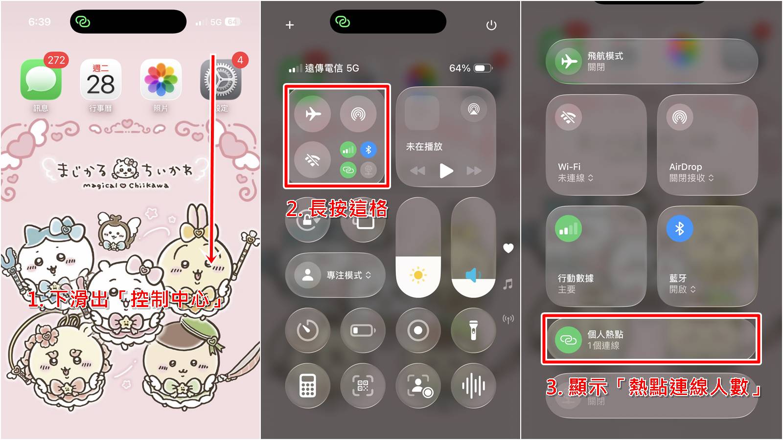 iPhone 查詢熱點連線人數教學,從控制中心快速查看。