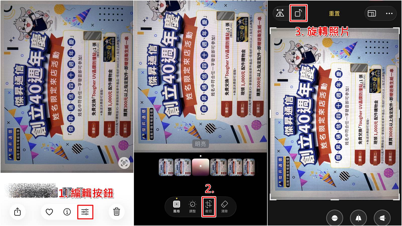 iPhone照片旋轉教學圖解,輕鬆調整照片方向,傑昇通信教學。