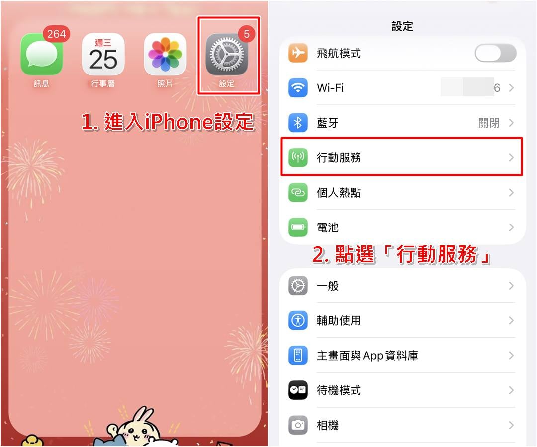 進入 iPhone 行動服務設定並選擇 eSIM。