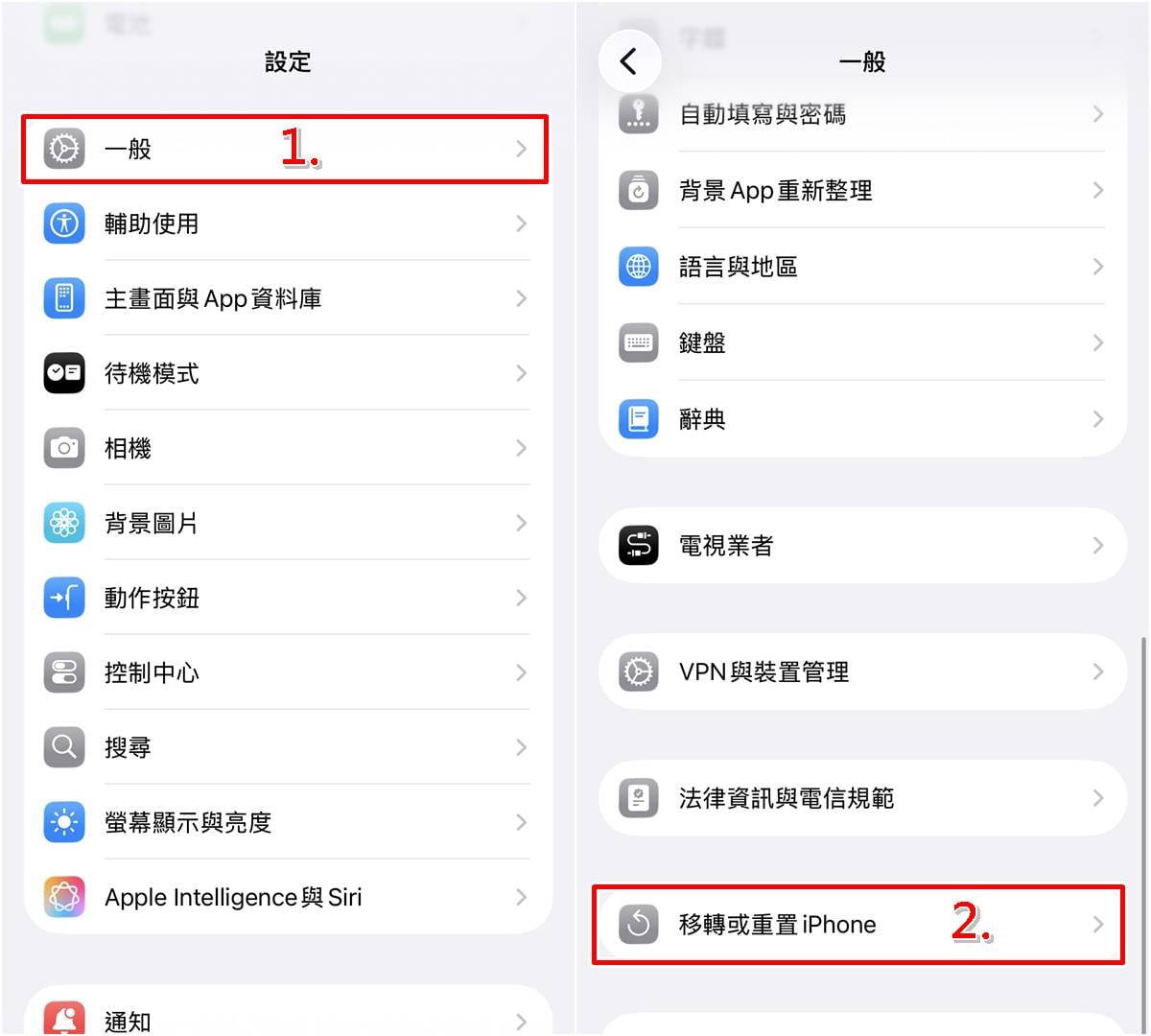 重置iPhone定位服務與隱私權教學,修復連接畫面步驟一至三。