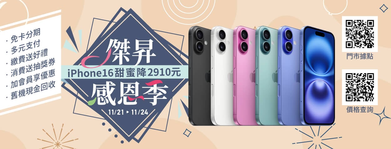 感恩節倒數 手機價格戰開打！預購vivo X200新機好禮四重送