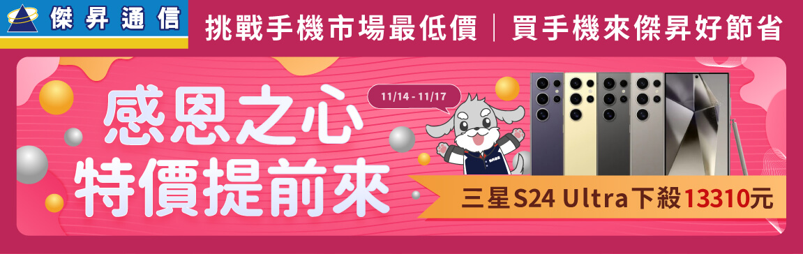 通路年終感謝祭接棒！萬元機大減價通通7折起