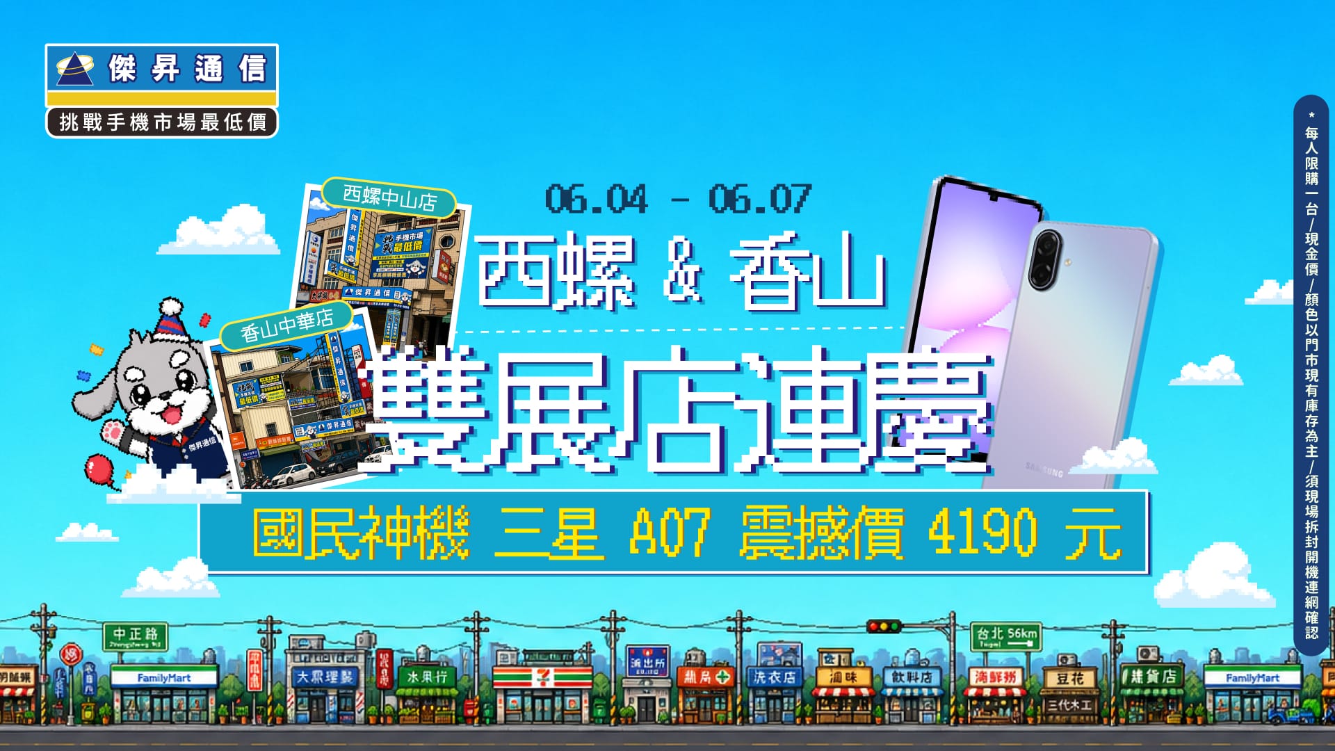 買手機送機票認真？西螺中山、香山中華門市盛大開幕：iPhone 17破盤89折全台同慶