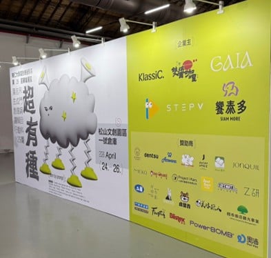 傑昇攜手輔仁大學廣告傳播系 共襄畢業展覽《第 29 屆畢展》贊助活動